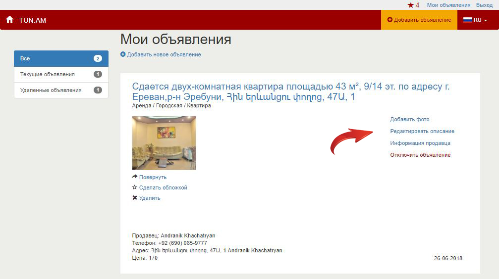 Как редактировать объявления сми
